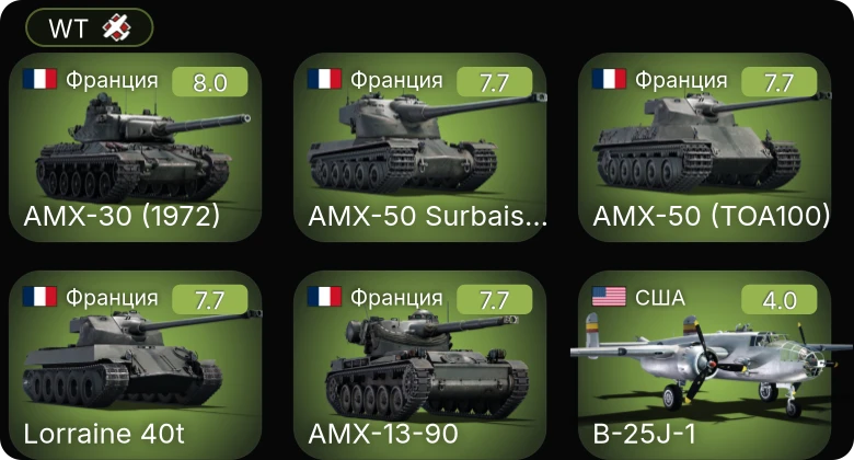 WT — 5 ранг: 5шт