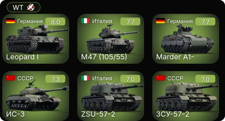 WT — 5 ранг: 7шт