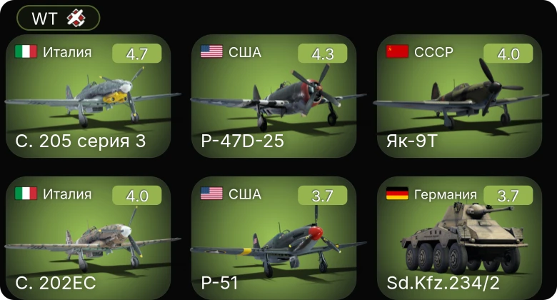 WT — C. 205 серия 3 | P-47D-25 | P-51 | Hs 129 B-2 (Румыния) | Ла-5ФН