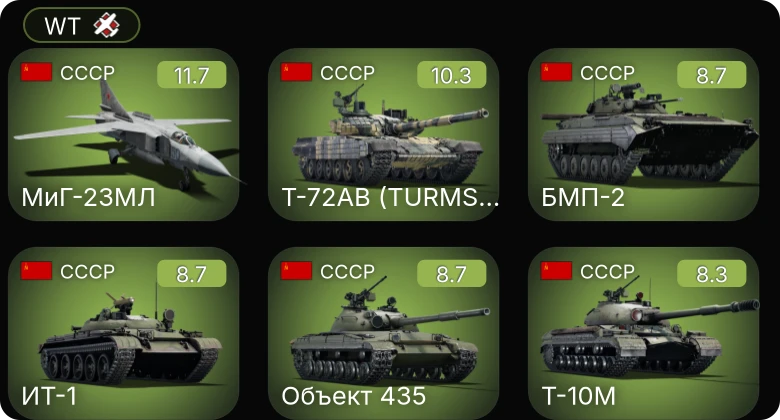 WT — 7 ранг: 2шт 6 ранг: 5шт 5 ранг: 14шт МиГ-23МЛ