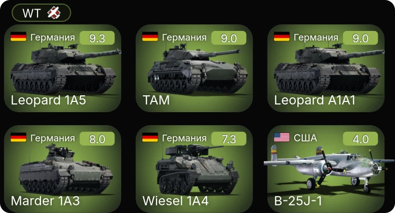 WT — 6 ранг: 3шт 5 ранг: 2шт