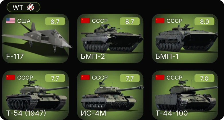 WT — 6 ранг: 2шт 5 ранг: 4шт