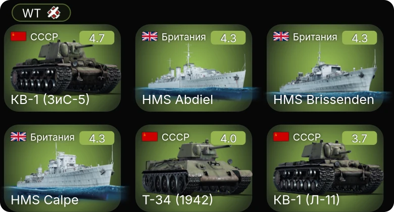 WT — КВ-1 (ЗиС-5) | СУ-122 | Т-34 (1942) | Т-34 (1940) | ЗиС-30