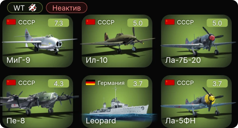 WT — Неактив | 5 ранг: 1шт