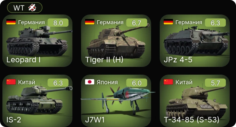 WT — 5 ранг: 1шт