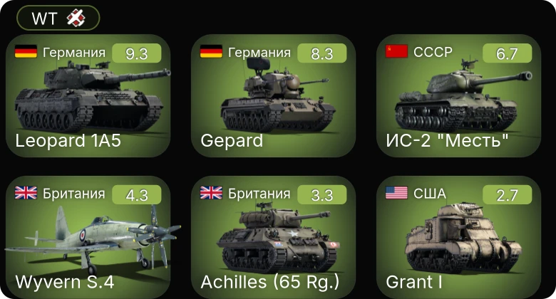 WT — 6 ранг: 2шт