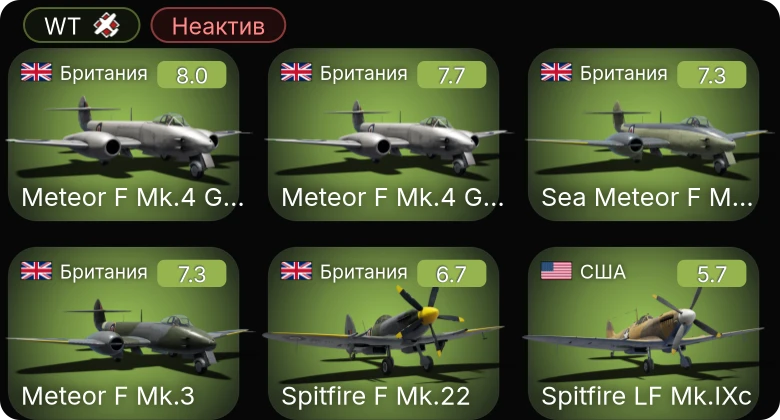 WT — Неактив | 5 ранг: 4шт