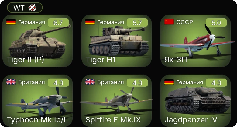 WT — Як-3П | PT-314 | Ла-5ФН | Ер-2 (М-105) | Як-9К