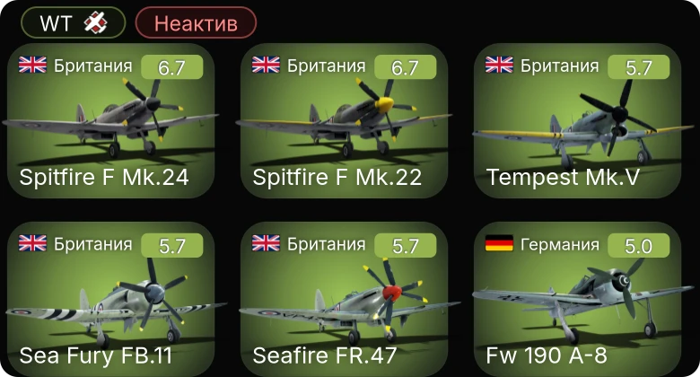 WT — Неактив | P-51D-20-NA | Fw 190 F-8 | Fw 190 A-8 | Fw 190 A-5 | Bf 109 G-2/trop