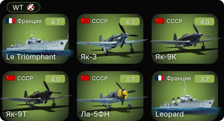WT — Ил-8 (1944) | Як-9Т | Як-9К | Як-3 | И-185 (М-82)