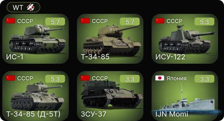 WT — Т-34-85 | ИС-1 | Т-34-85 (Д-5Т) | ИСУ-122 | A-36