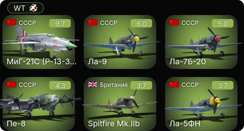 WT — 6 ранг: 1шт