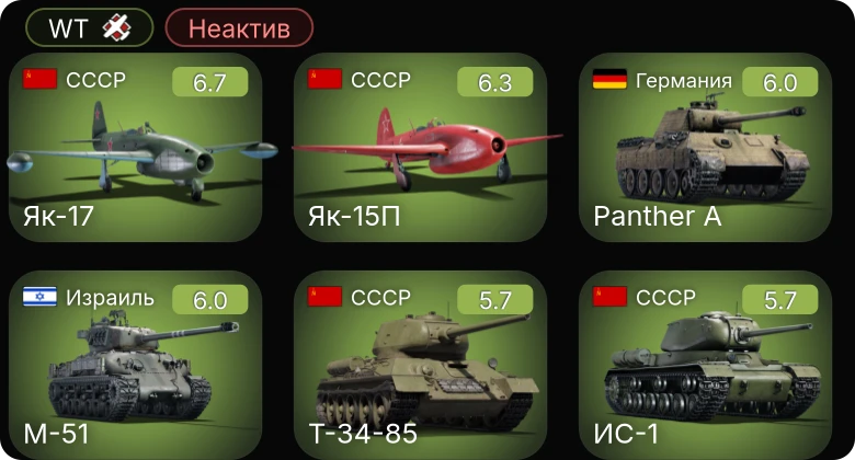 WT — Неактив | 5 ранг: 2шт