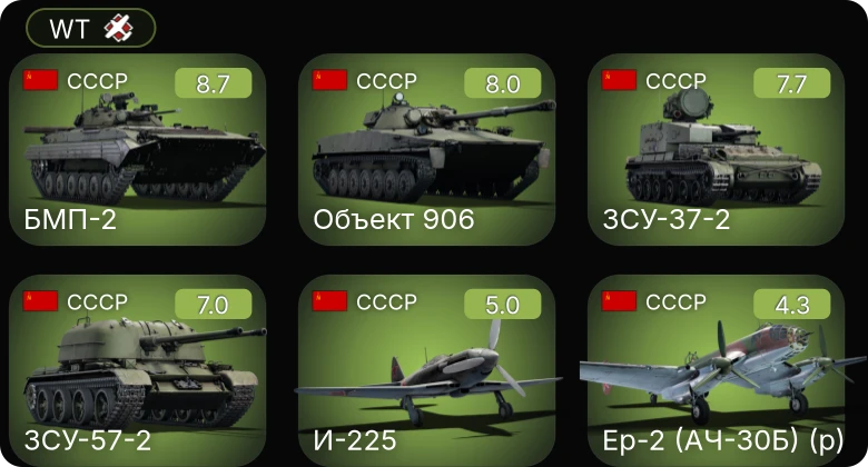 WT — 6 ранг: 1шт 5 ранг: 3шт