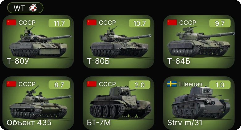 WT — 7 ранг: 3шт 6 ранг: 1шт