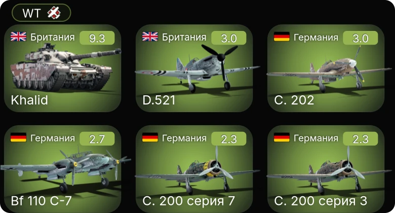 WT — 6 ранг: 1шт