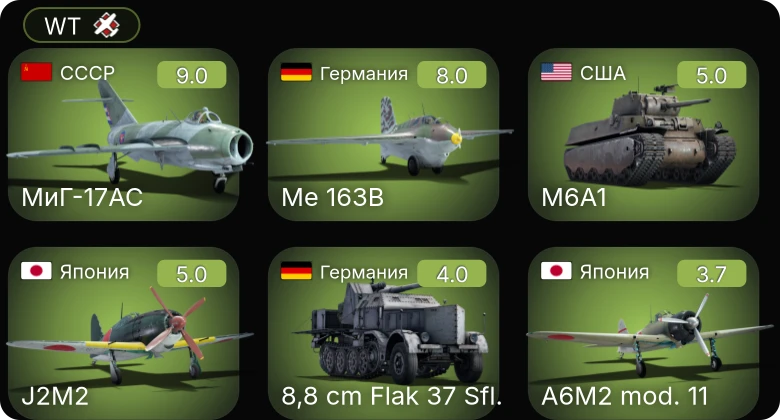 WT — 6 ранг: 1шт 5 ранг: 1шт
