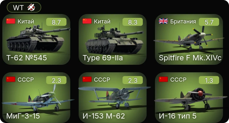 WT — 6 ранг: 1шт 5 ранг: 1шт