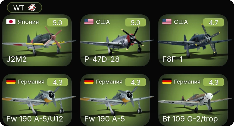 WT — Bf 109 G-2/trop | Fw 190 A-5/U12 | Fw 190 A-5 | F8F-1 | P-47D-28