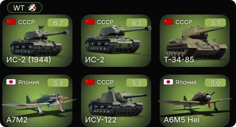 WT — ИС-2 (1944) | ИС-2 | A6M5 Hei | Ki-61-I hei | A7M2