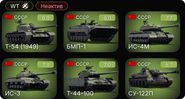 WT — Неактив | 5 ранг: 5шт