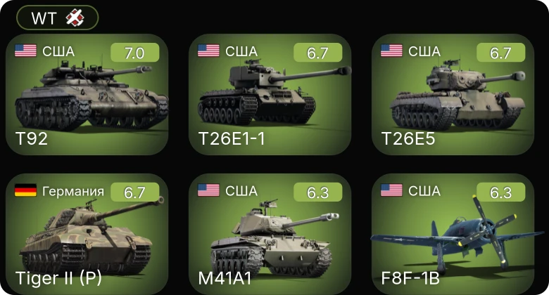 WT — M41A1 | T26E5 | T26E1-1 | F8F-1B | T92