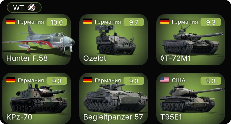 WT — 6 ранг: 7шт 5 ранг: 4шт