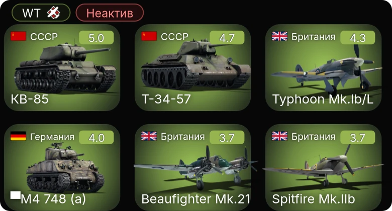 WT — Неактив | ▀M4 748 (a) | КВ-85 | Т-34-57 | Typhoon Mk.Ib/L | M4A1