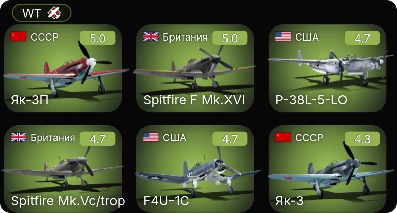 WT — F4U-1C | Як-3П | P-38L-5-LO | P-51 | P-51D-5