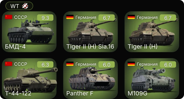 WT — 6 ранг: 1шт БМД-4