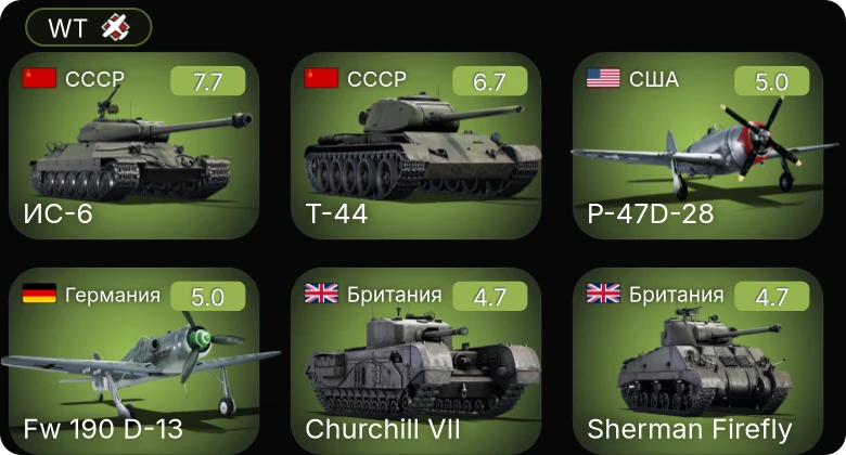 WT — 5 ранг: 1шт