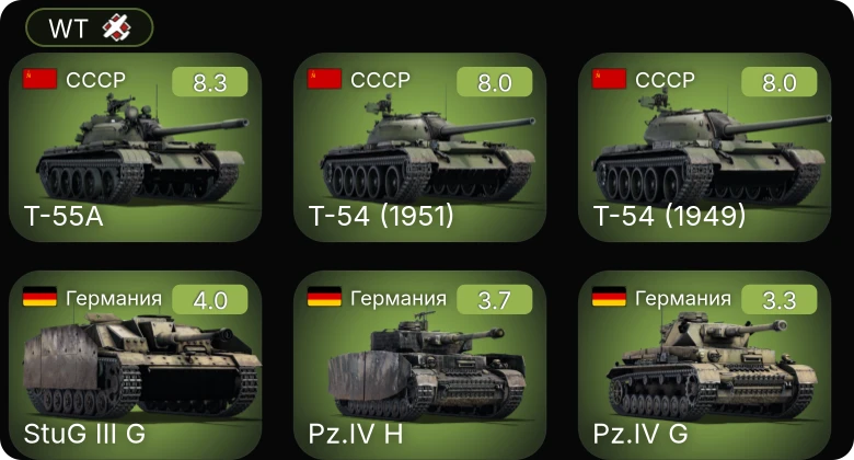 WT — 6 ранг: 1шт 5 ранг: 2шт
