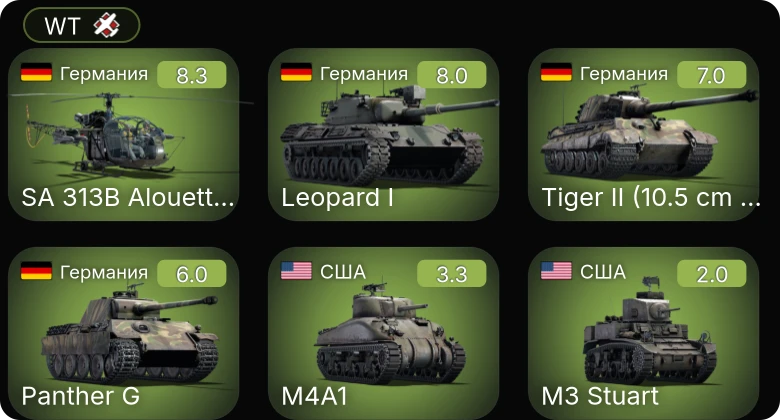 WT — 5 ранг: 2шт