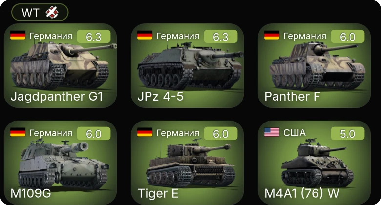 WT — Jagdpanther G1 | M109G | JPz 4-5 | M4A1 (76) W | M19A1