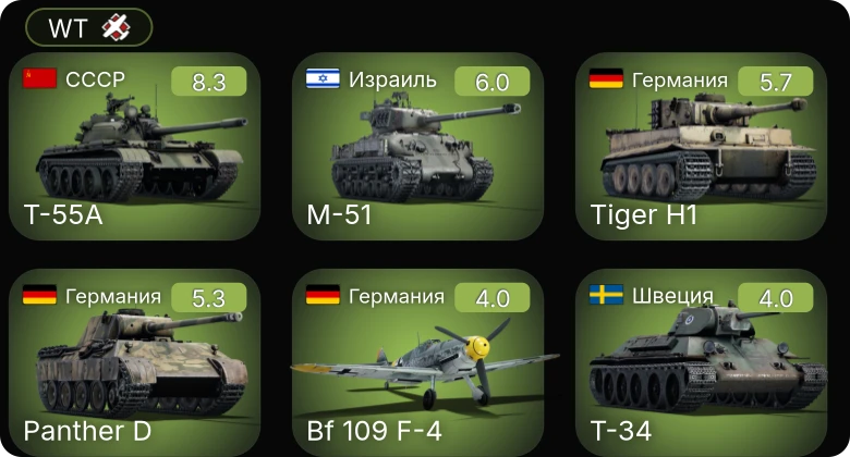 WT — 6 ранг: 1шт