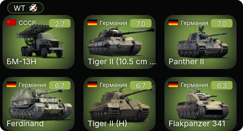 WT — БМ-13Н