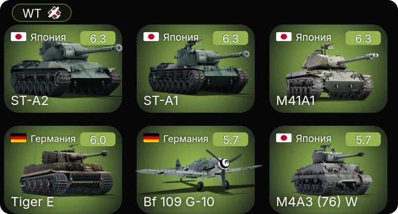 WT — Bf 109 G-10 | Me 410 B-6/R3 | M41A1 | M4A3 (76) W | ST-A2