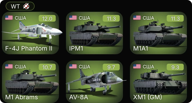 WT — 7 ранг: 4шт 6 ранг: 2шт