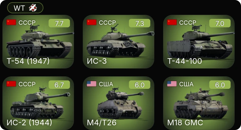 WT — 5 ранг: 3шт