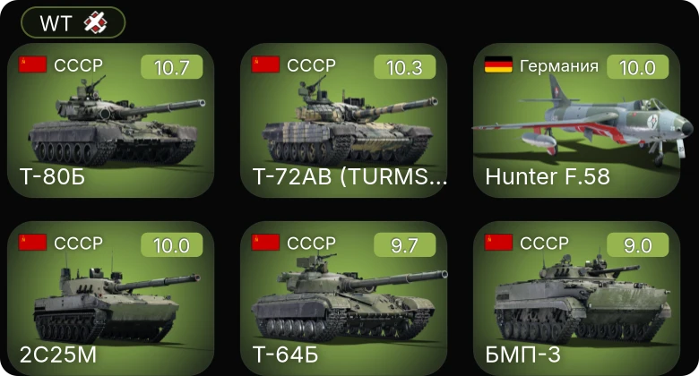 WT — 7 ранг: 4шт 6 ранг: 2шт Т-72АВ (TURMS-T)