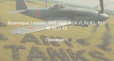 WT —  HMS Vega | Leopard | Bourrasque | HMS Churchill |  |  | IJN Mutsuki | IJN Momi | Фрунзе | USS Litchfield
