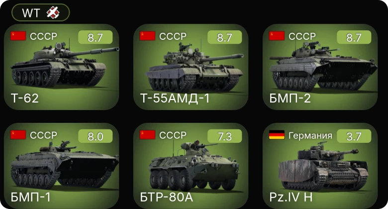 WT — 6 ранг: 3шт 5 ранг: 2шт