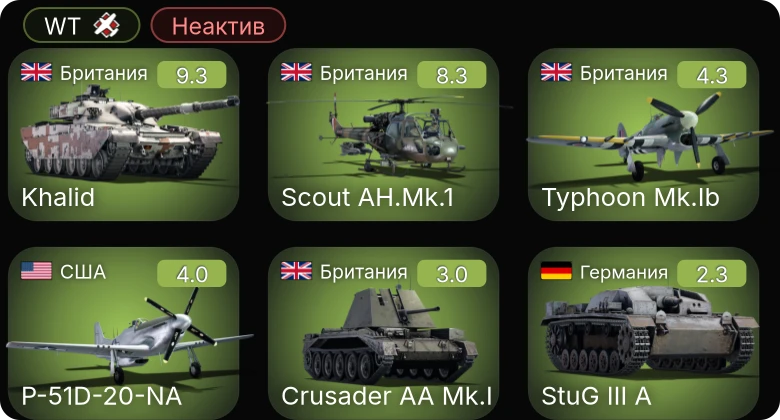 WT — Неактив | 6 ранг: 1шт 5 ранг: 1шт