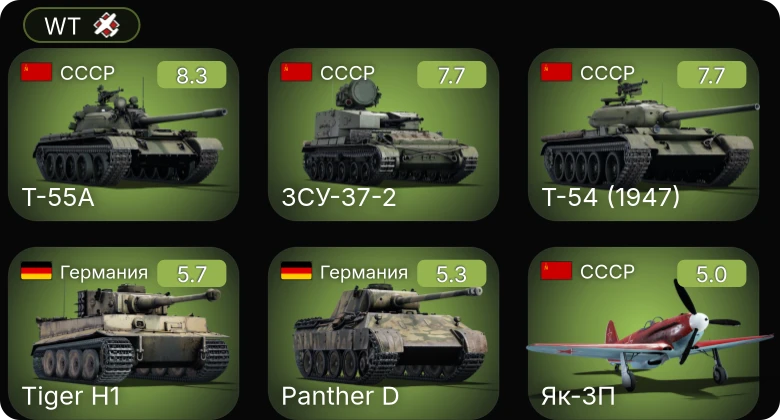 WT — 6 ранг: 1шт 5 ранг: 2шт