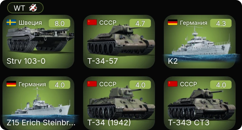 WT — 5 ранг: 1шт
