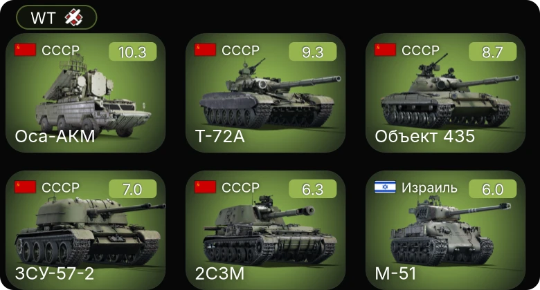 WT — 7 ранг: 1шт 6 ранг: 2шт 5 ранг: 1шт