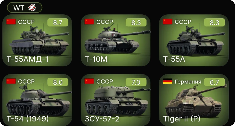 WT — 6 ранг: 3шт 5 ранг: 2шт