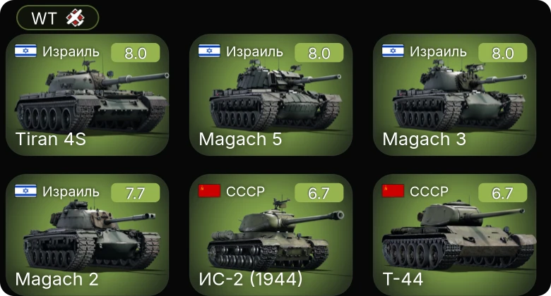 WT — 5 ранг: 3шт