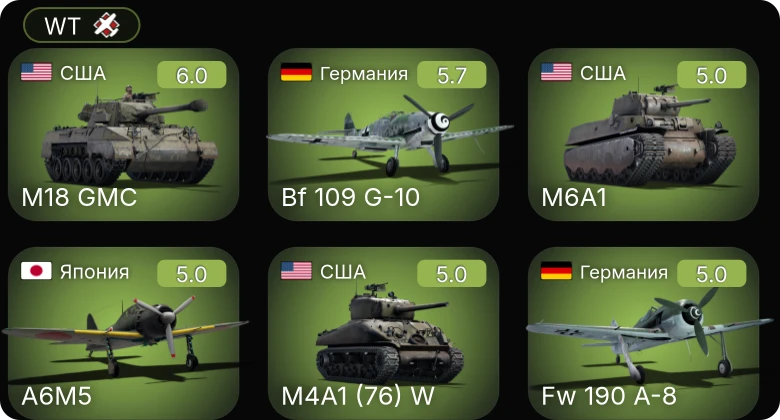 WT — Bf 109 G-6 | Fw 190 A-8 | Bf 109 G-10 | M6A1 | M24