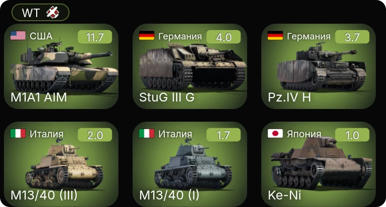 WT — 7 ранг: 1шт